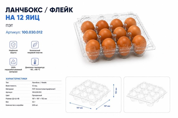 ЛанчБокс / Флейк