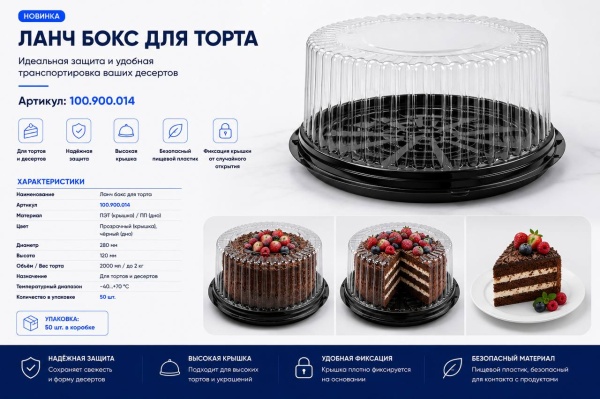 Ланч Бокс для Торта